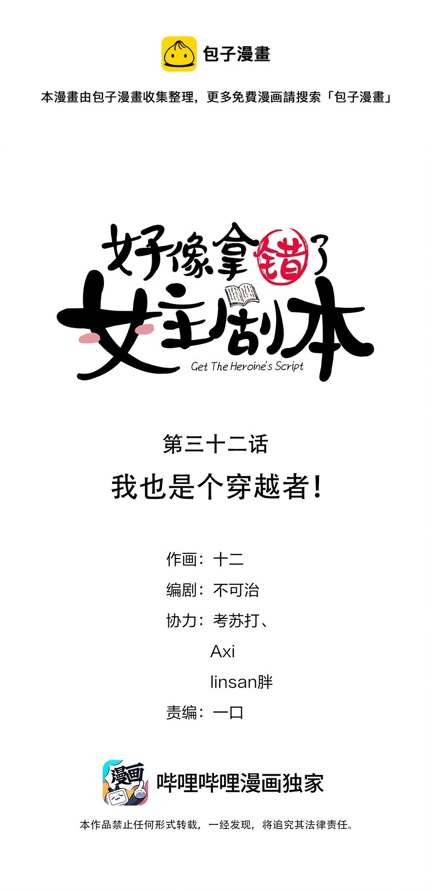 032 我也是个穿越者！-第33话