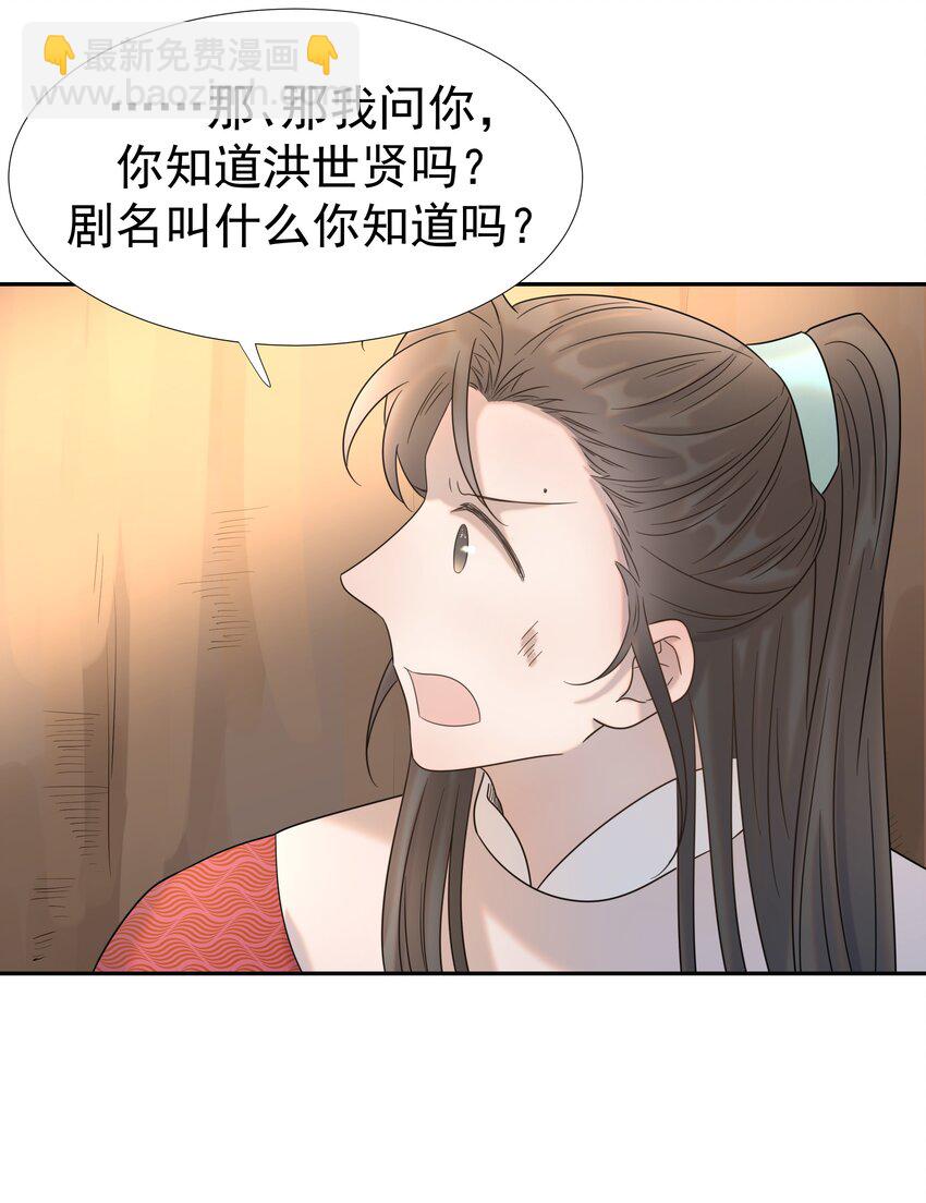 032 我也是个穿越者！-第33话
