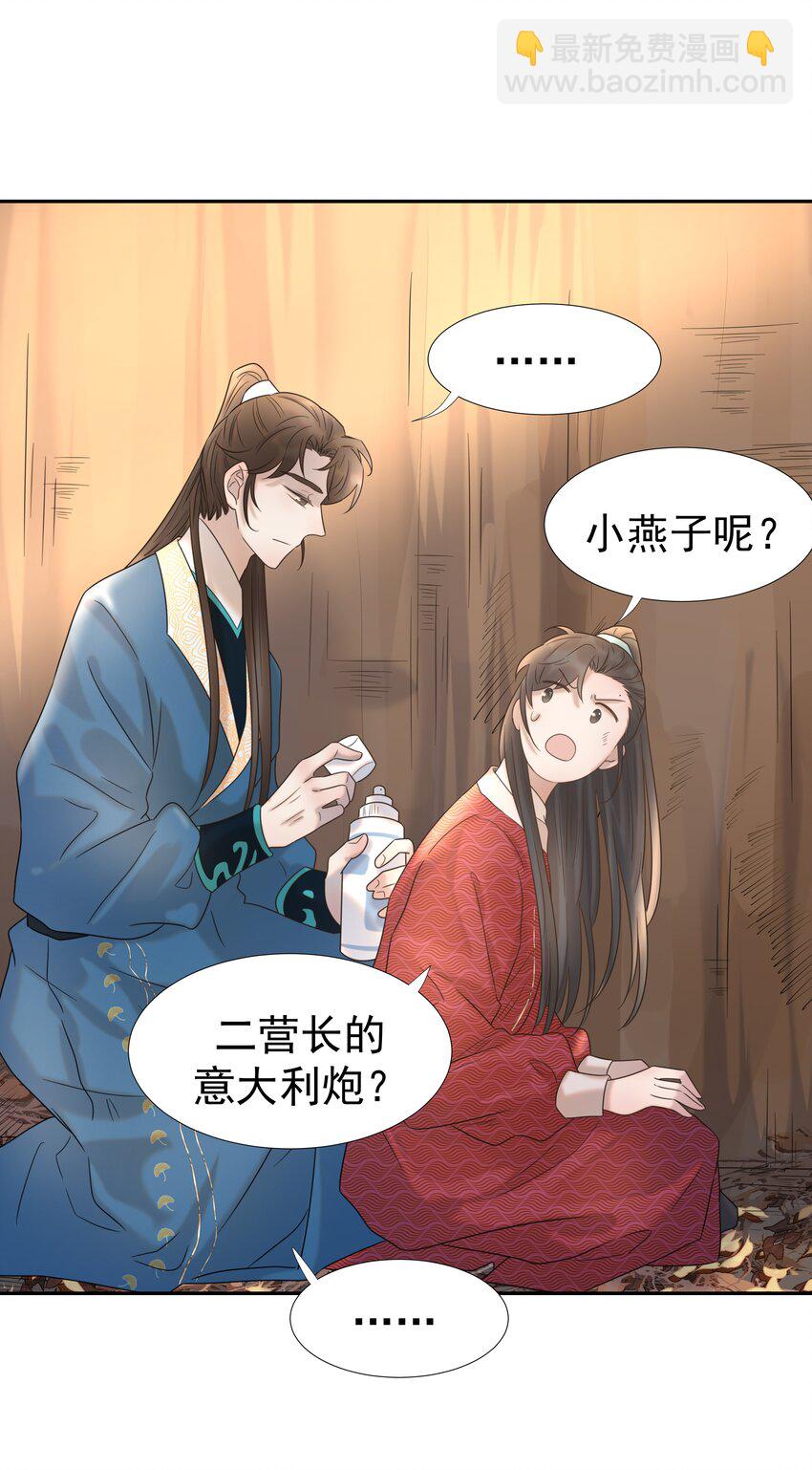 032 我也是个穿越者！-第33话