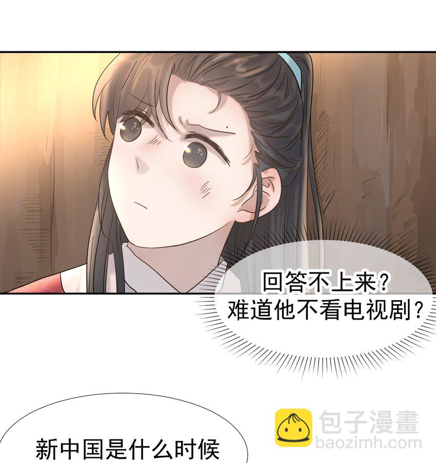 032 我也是个穿越者！-第33话