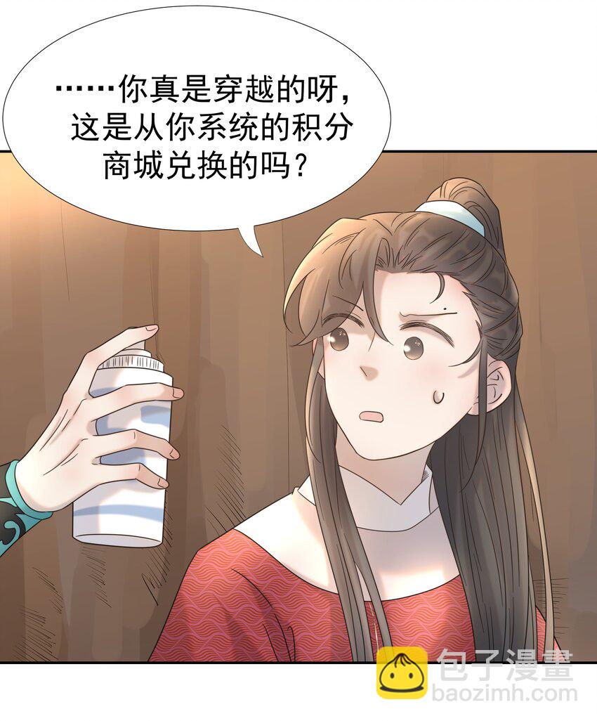 032 我也是个穿越者！-第33话