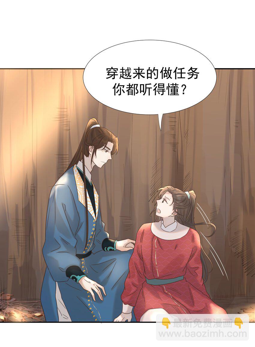 032 我也是个穿越者！-第33话