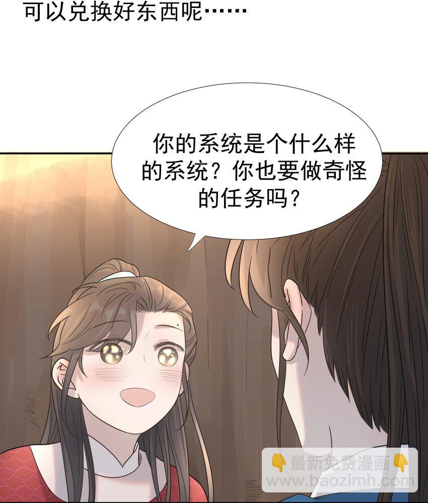032 我也是个穿越者！-第33话