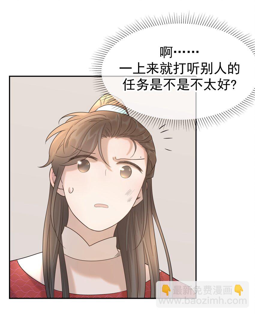 032 我也是个穿越者！-第33话