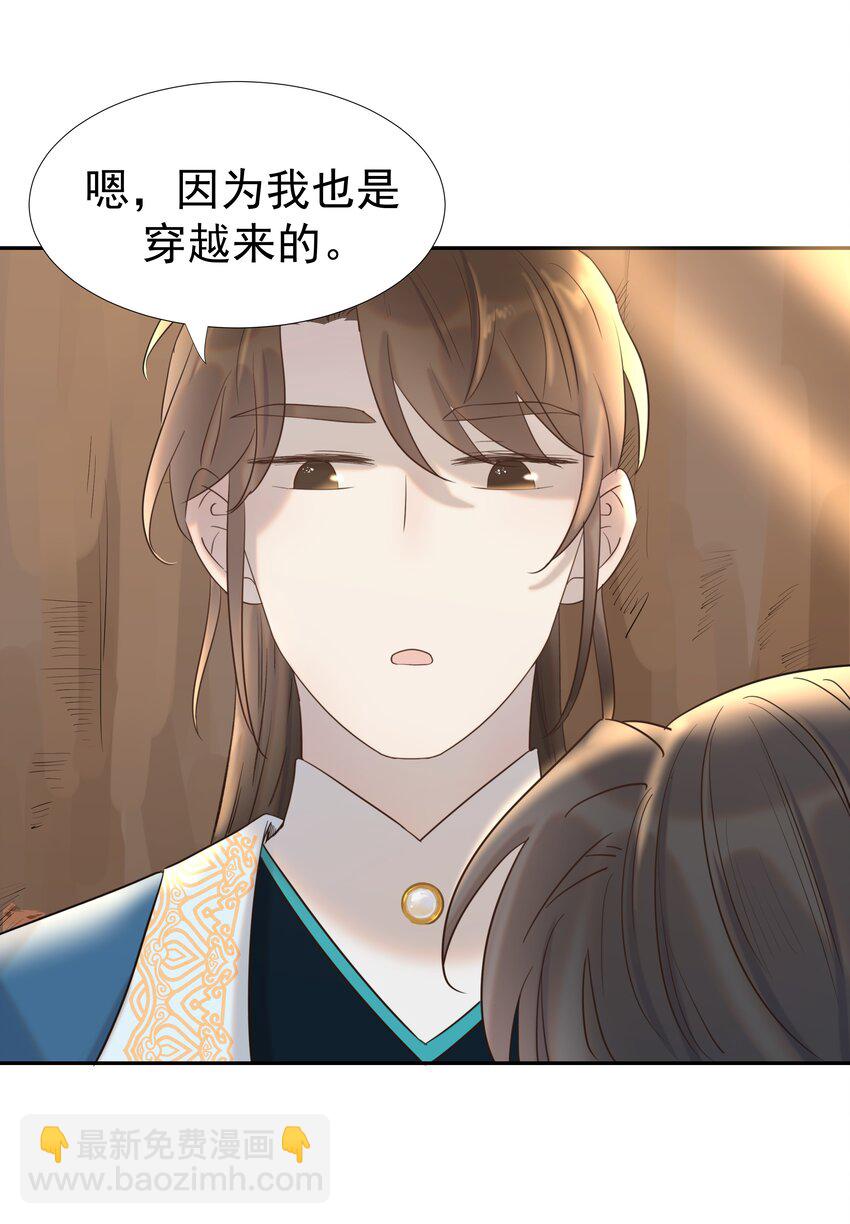 032 我也是个穿越者！-第33话