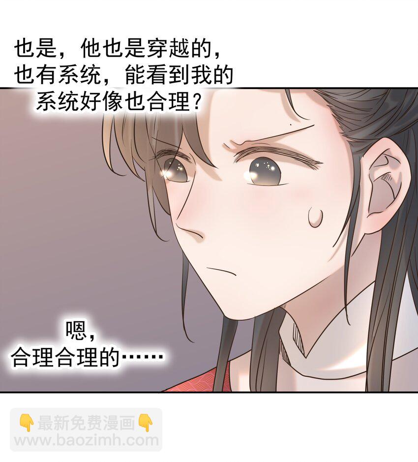 032 我也是个穿越者！-第33话