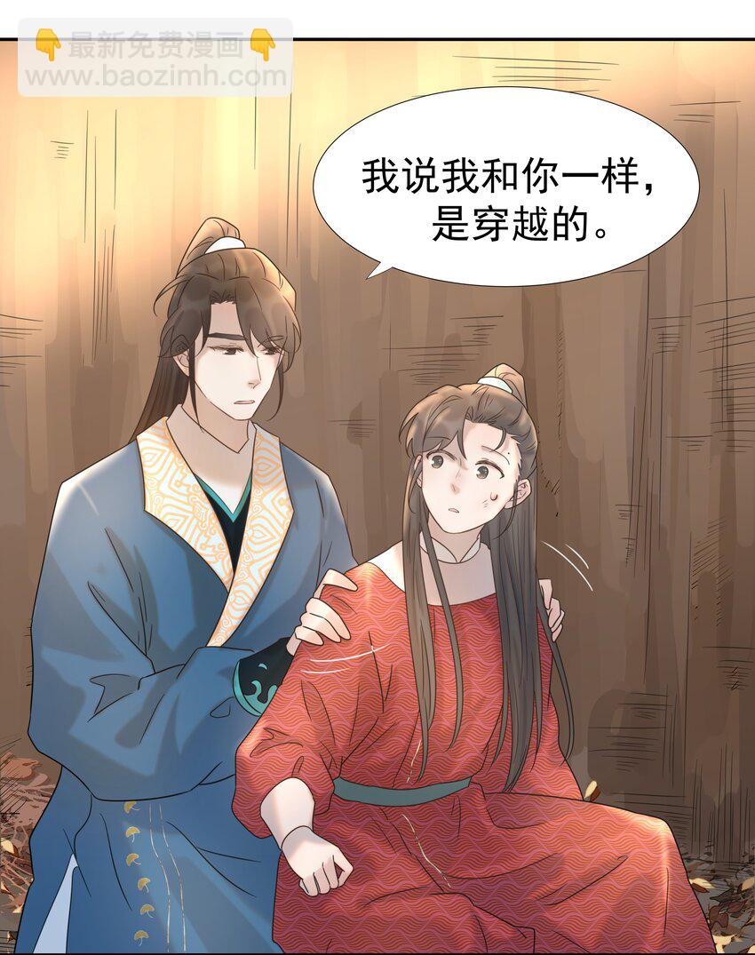 032 我也是个穿越者！-第33话