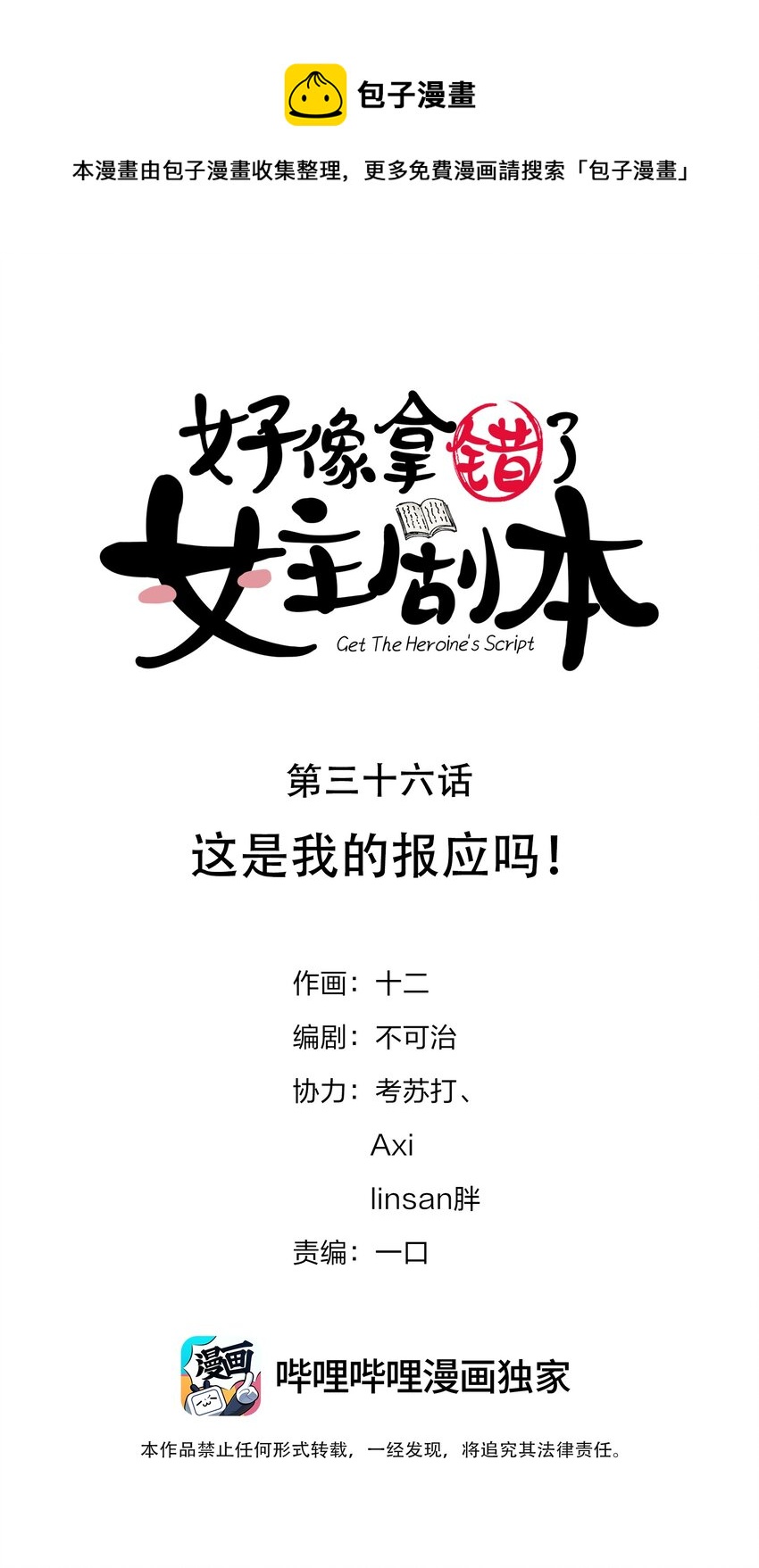036 这是我的报应吗！-第37话