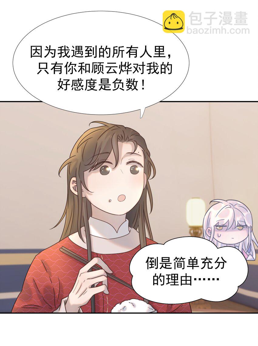 038 好感度的变化-第39话