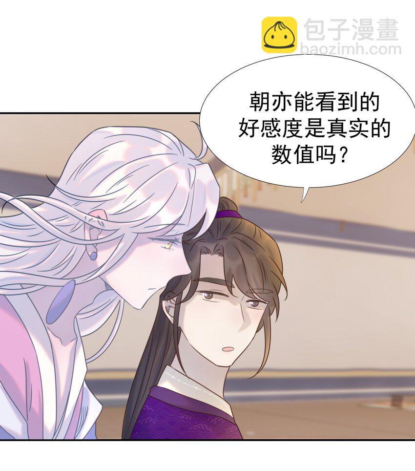 038 好感度的变化-第39话
