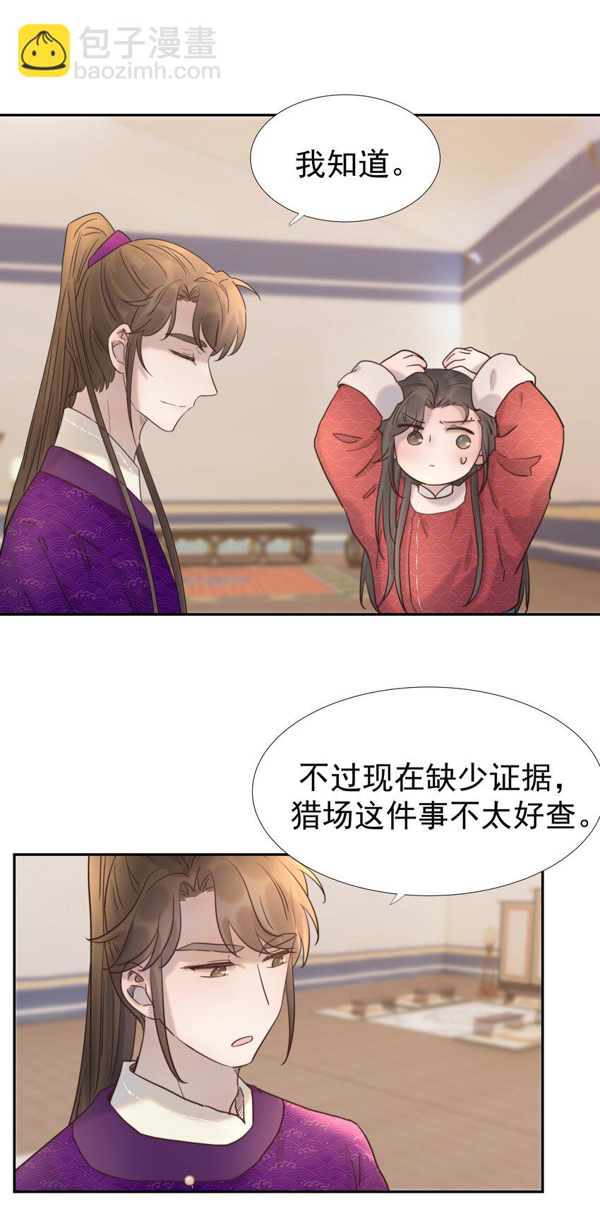 038 好感度的变化-第39话