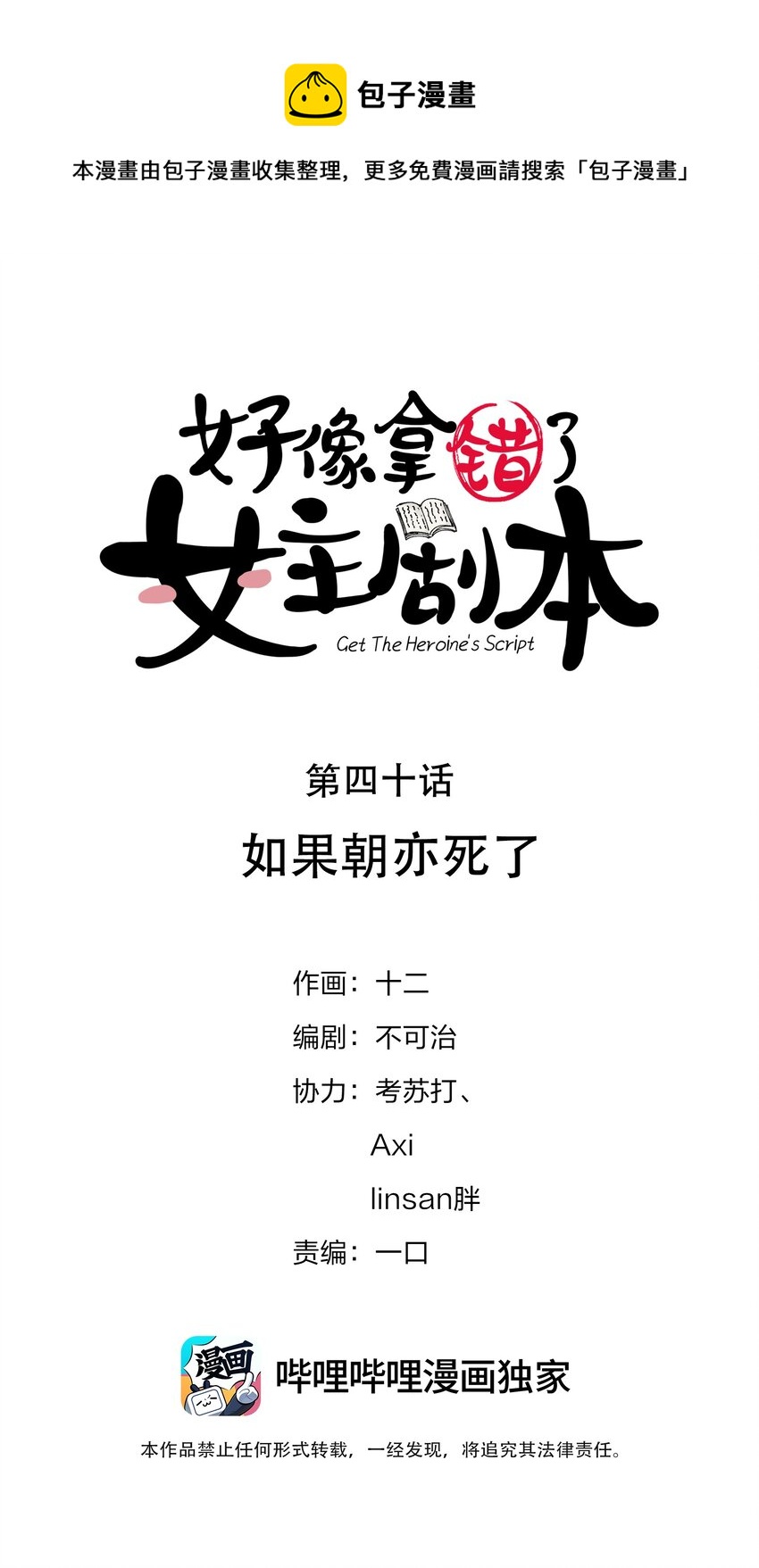 040 如果朝亦死了-第41话