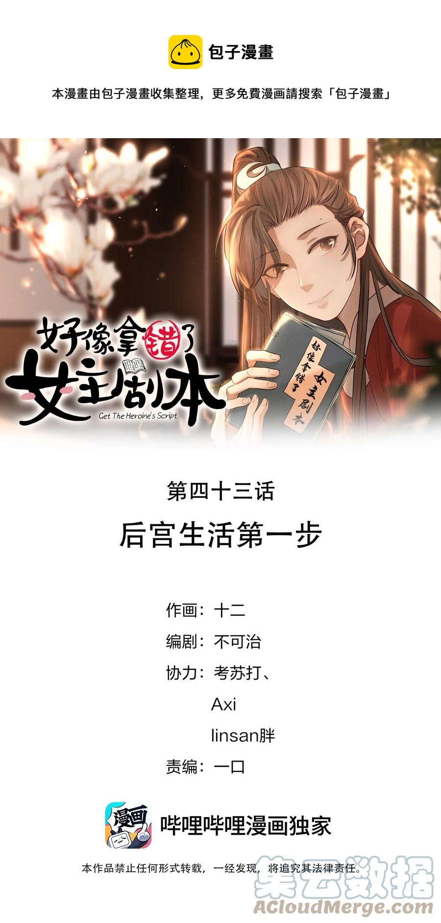 043 后宫生活第一步-第45话
