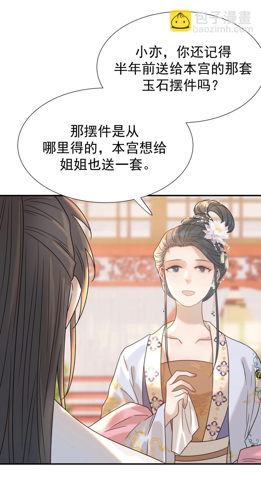 043 后宫生活第一步-第45话