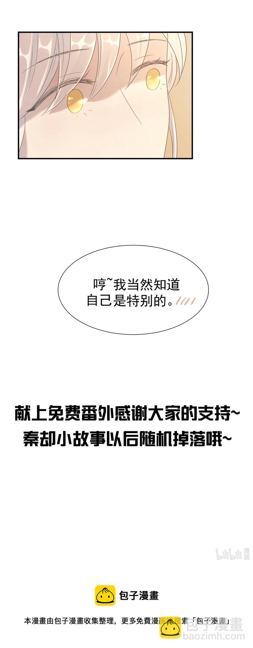 番外（一） 秦却的过去-第47话