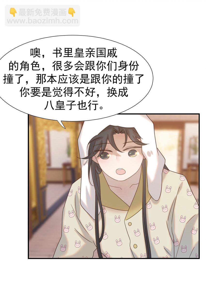 047 穿越之佛系皇子攻略手册-第51话