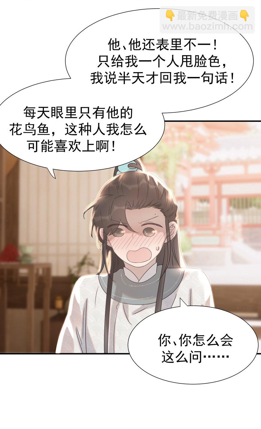 051 喜欢的情绪(1/2)-第55话