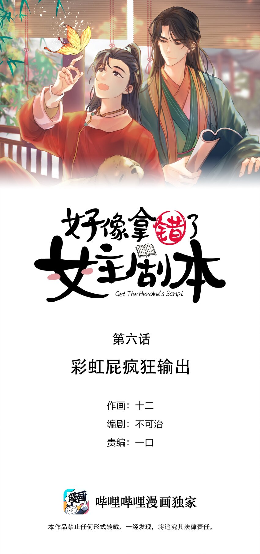 06 彩虹屁疯狂输出-第7话