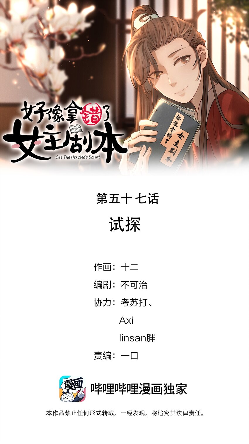 057 试探(1/2)-第61话