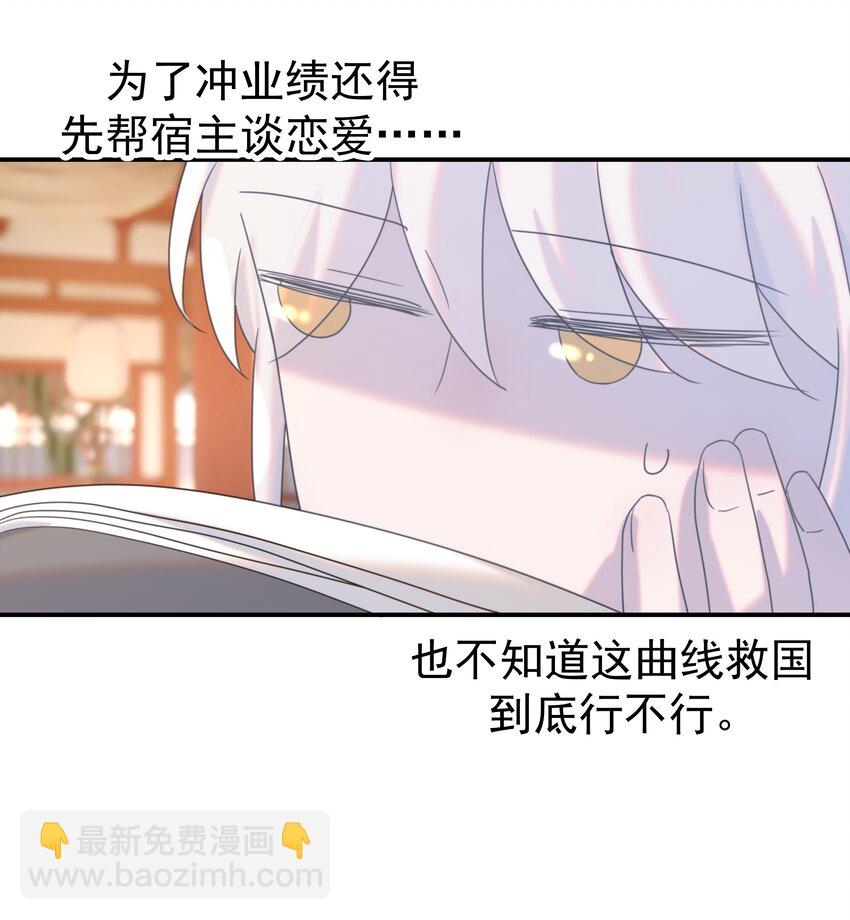 065 还要帮宿主谈恋爱？-第69话