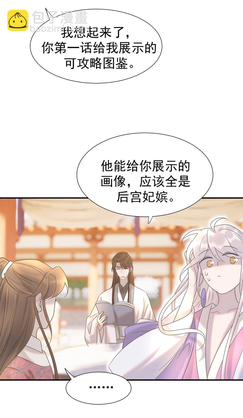 065 还要帮宿主谈恋爱？-第69话