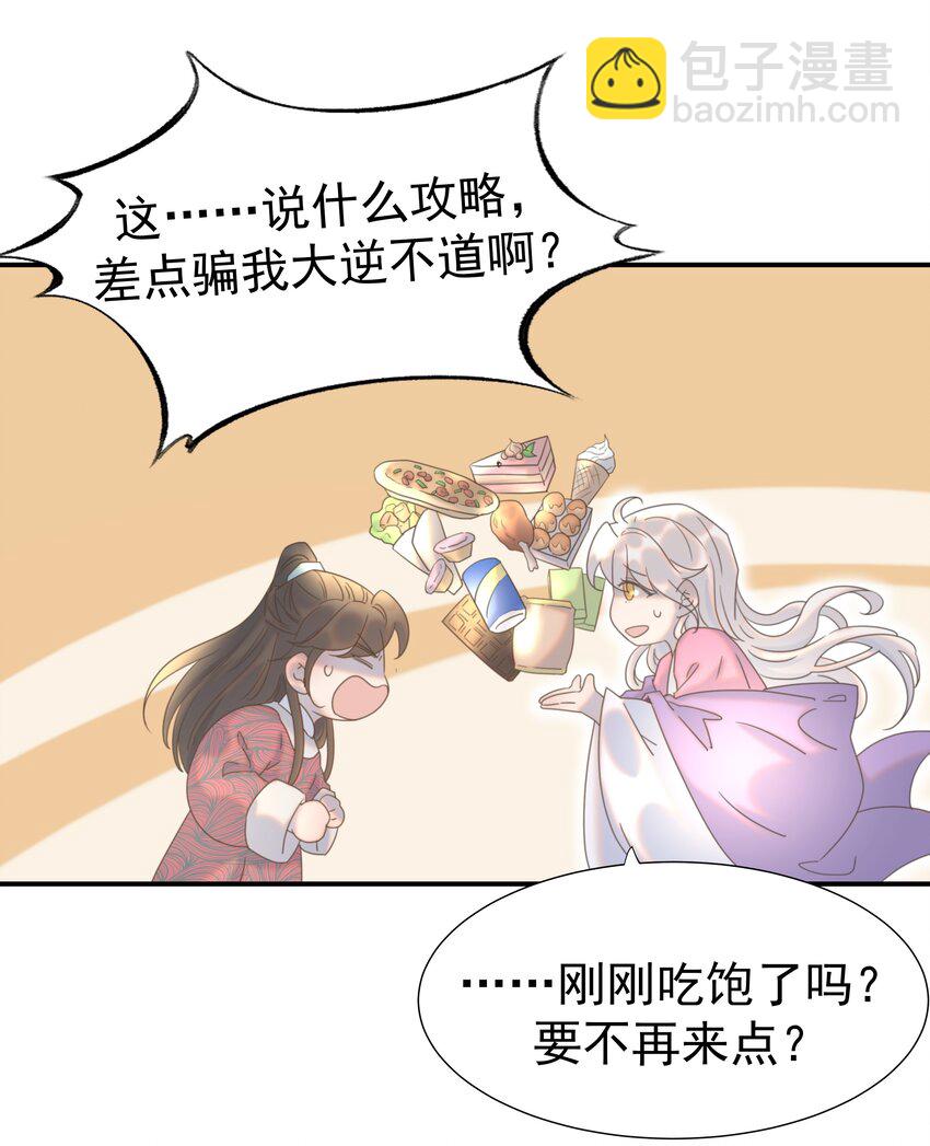065 还要帮宿主谈恋爱？-第69话