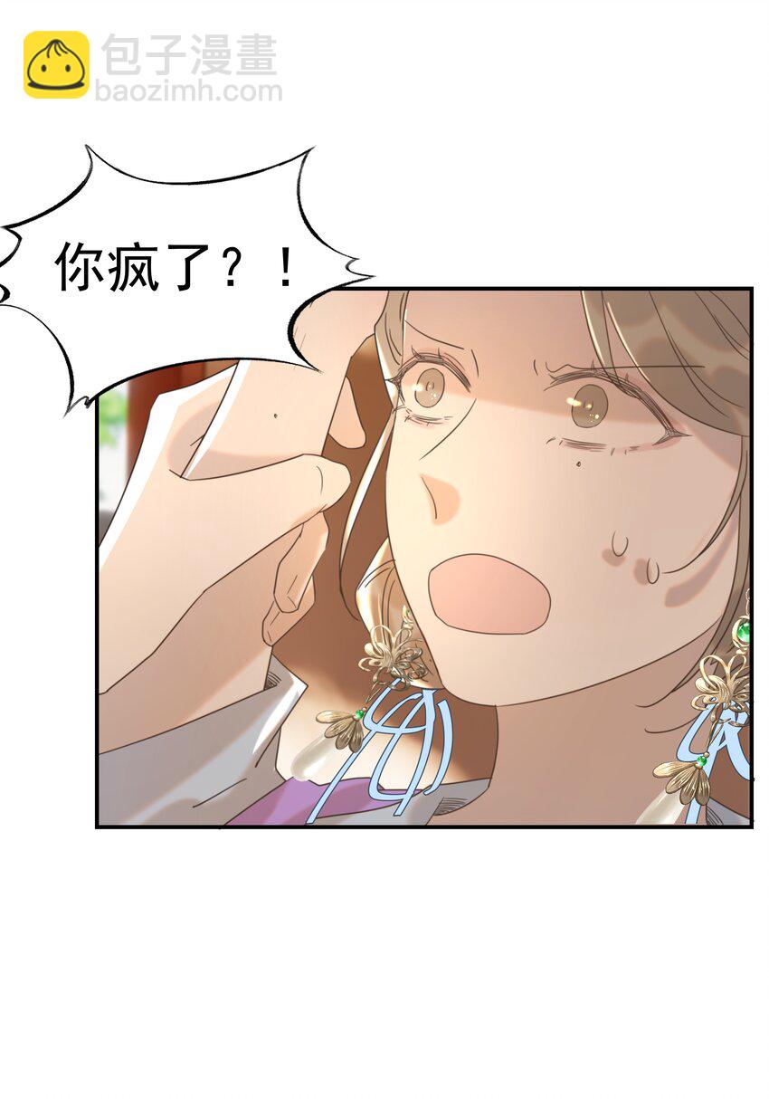 065 还要帮宿主谈恋爱？-第69话