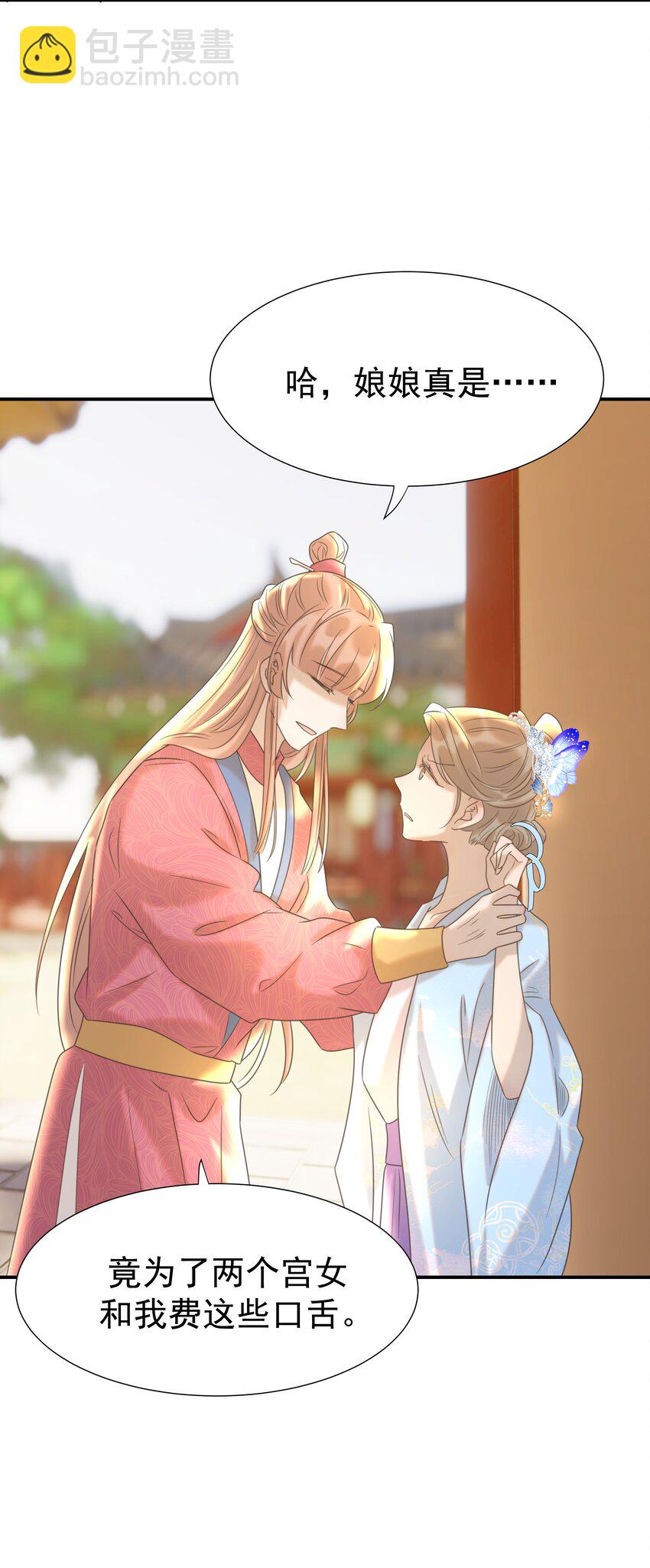 065 还要帮宿主谈恋爱？-第69话