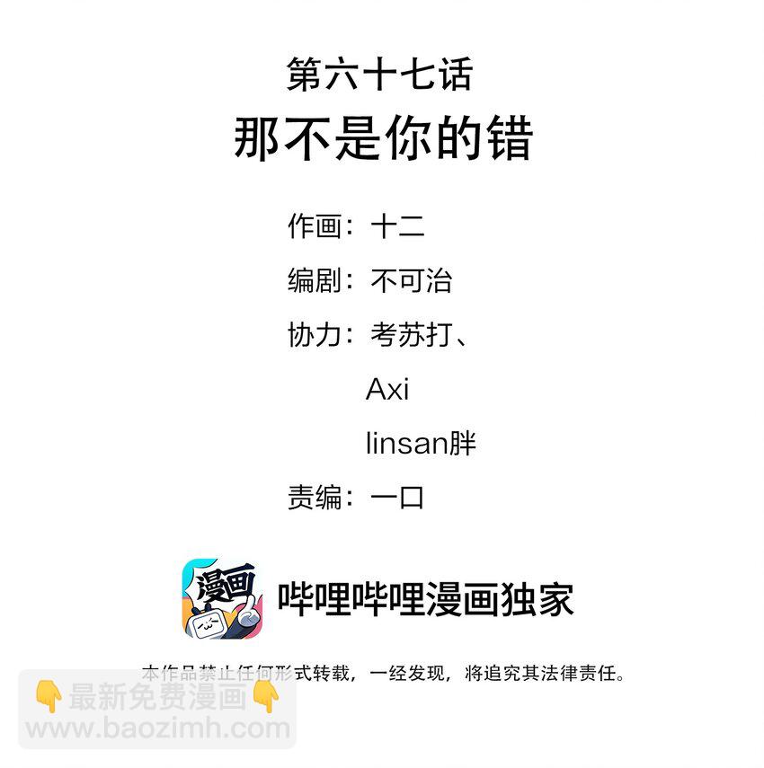 067 那不是你的错-第71话