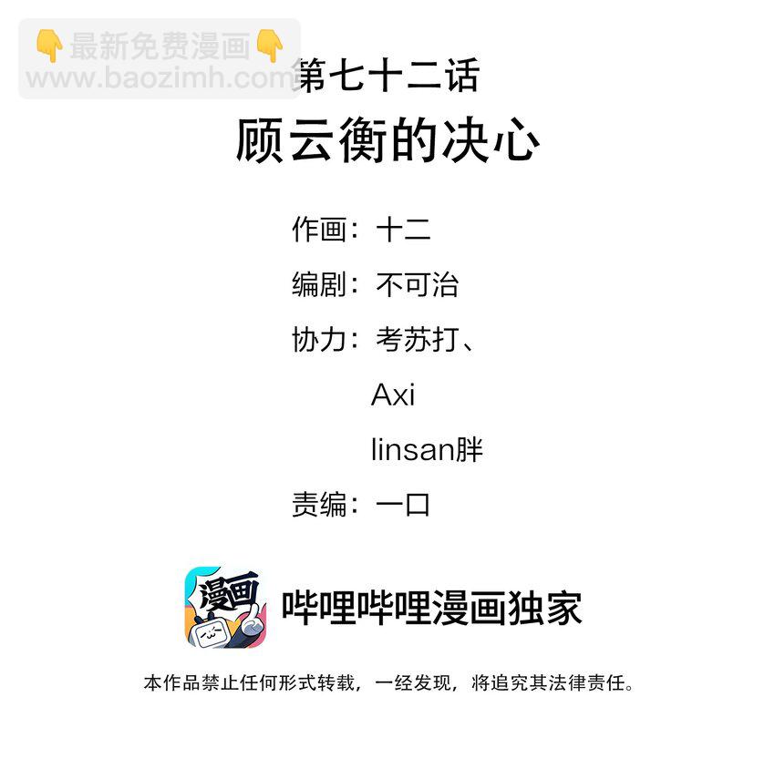 073 顾云衡的决心-第77话