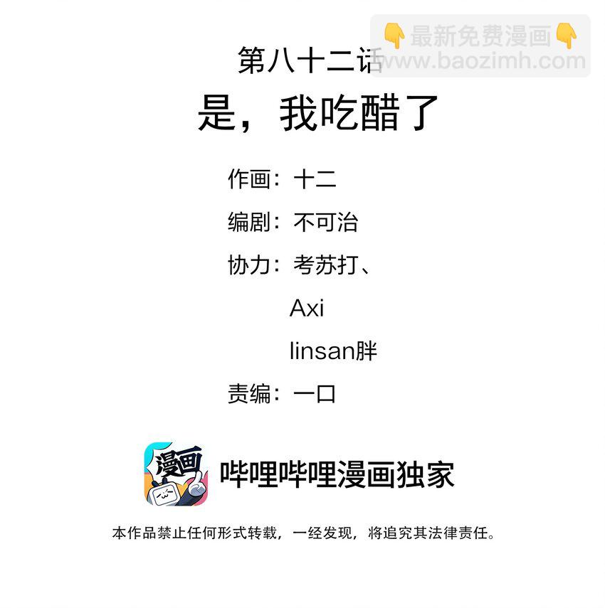 082 是，我吃醋了-第87话