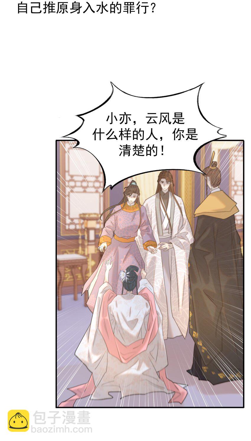 086 八殿下他&hellip;&hellip;-第91话