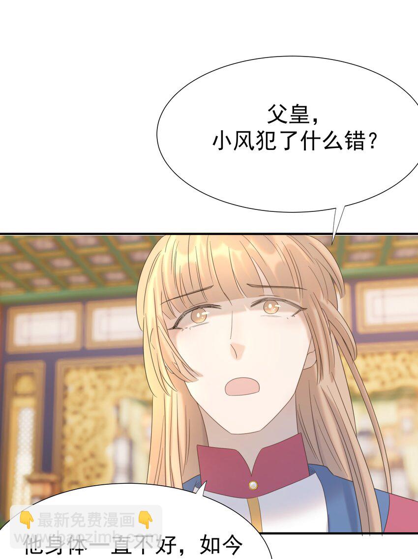 086 八殿下他&hellip;&hellip;-第91话