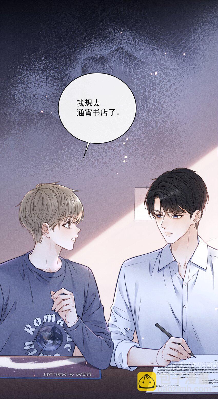 023 你们是什么关系啊？-第25话