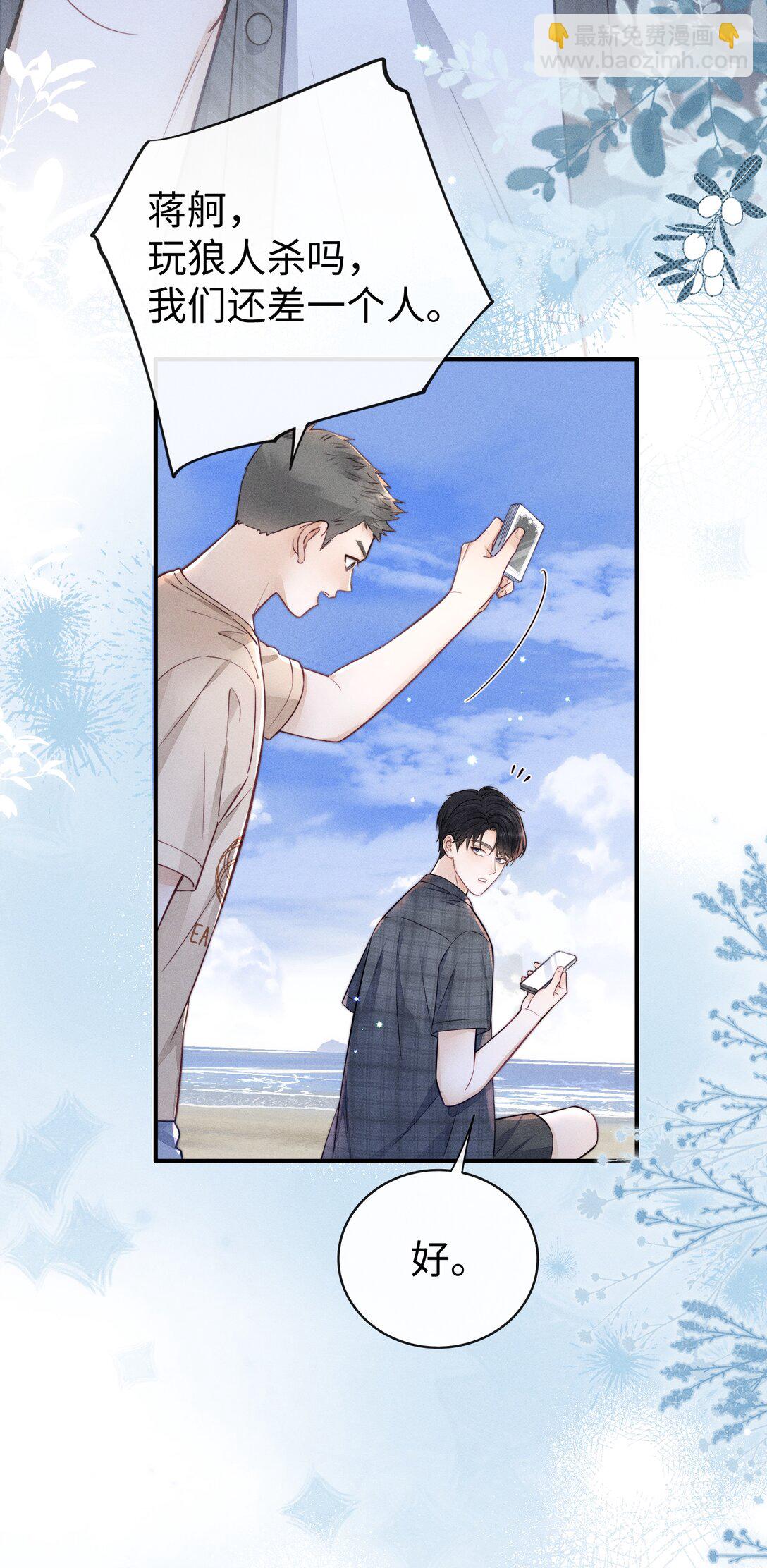 031 可以接受他奇怪的喜欢！-第33话