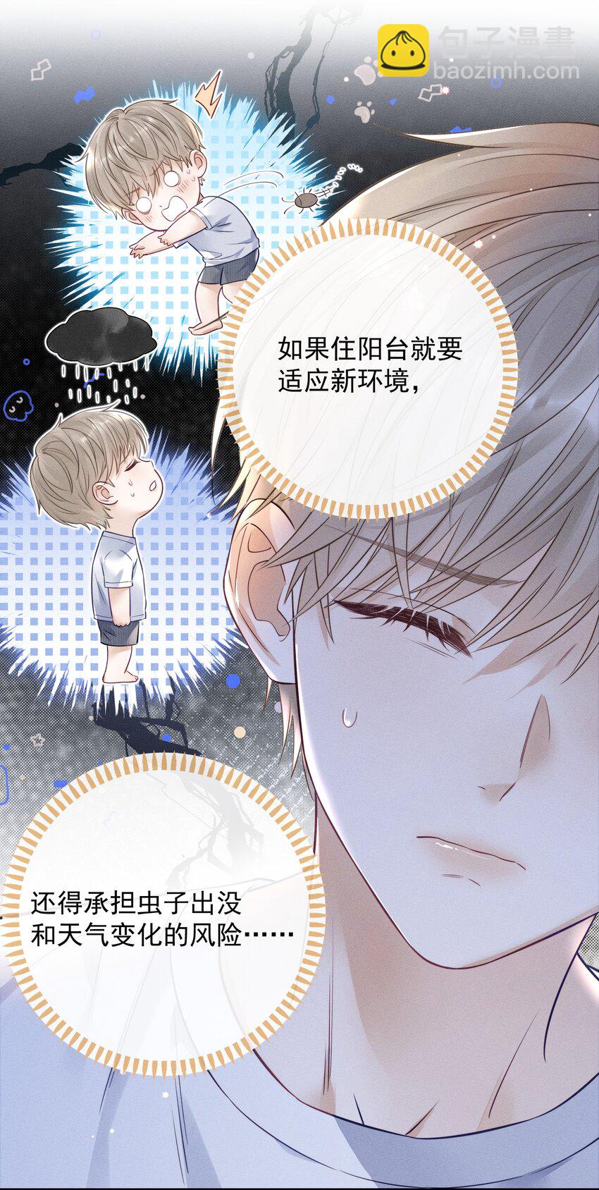 005 我以后会很本分的！-第5话
