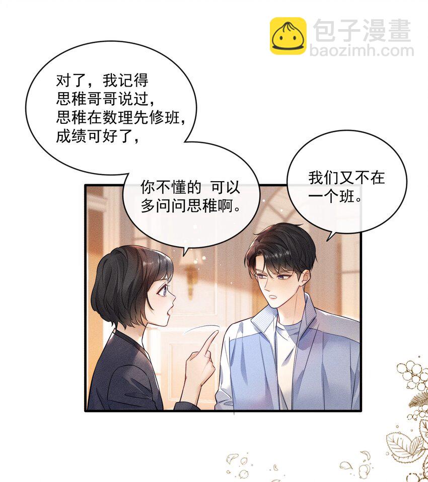 007 你是要蹭我吗？-第7话