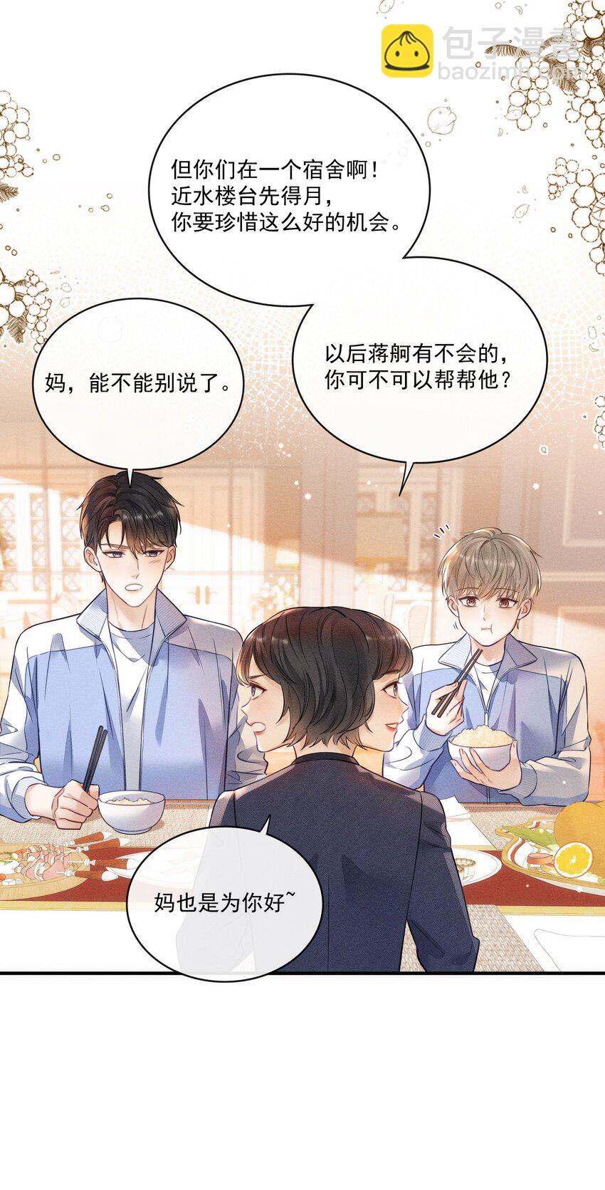 007 你是要蹭我吗？-第7话