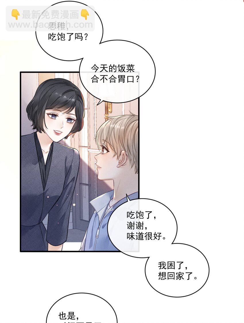 007 你是要蹭我吗？-第7话