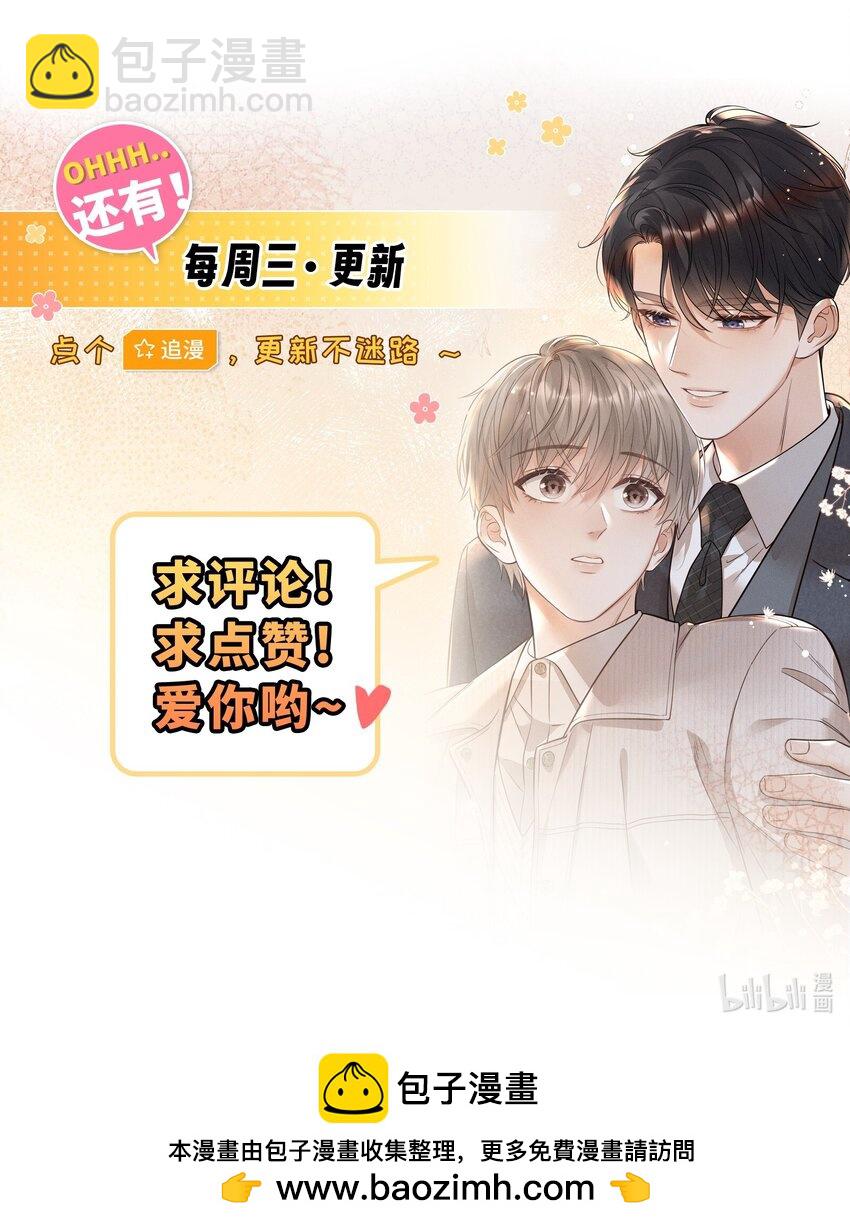 007 你是要蹭我吗？-第7话