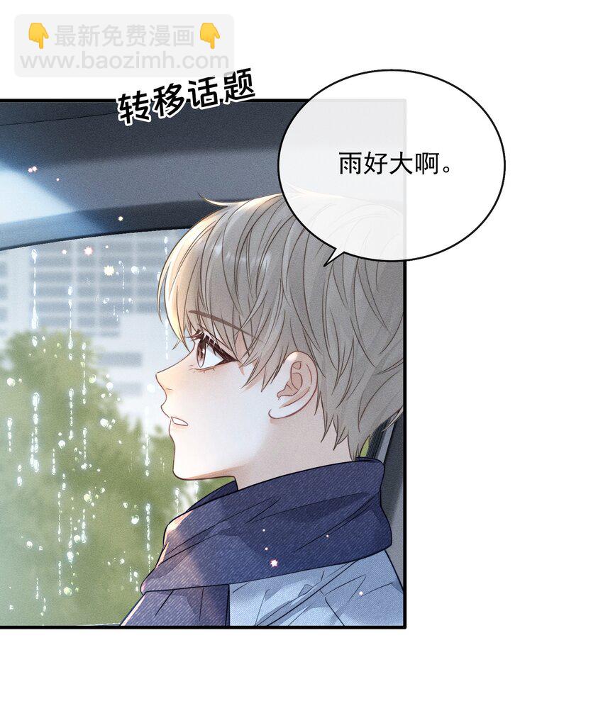 009 他这是在关心我？-第9话