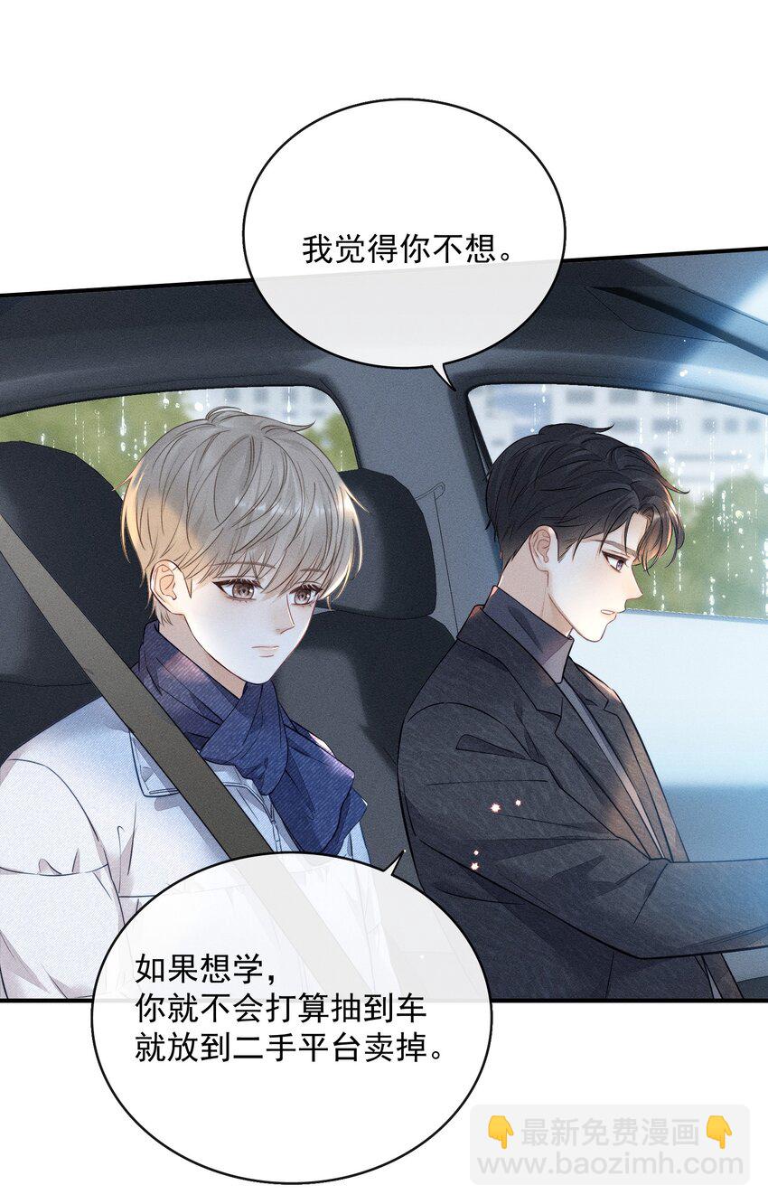 009 他这是在关心我？-第9话