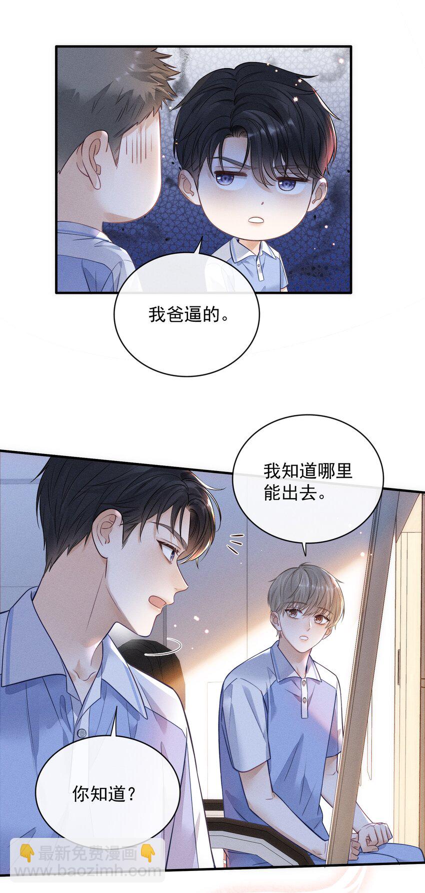 009 他这是在关心我？-第9话