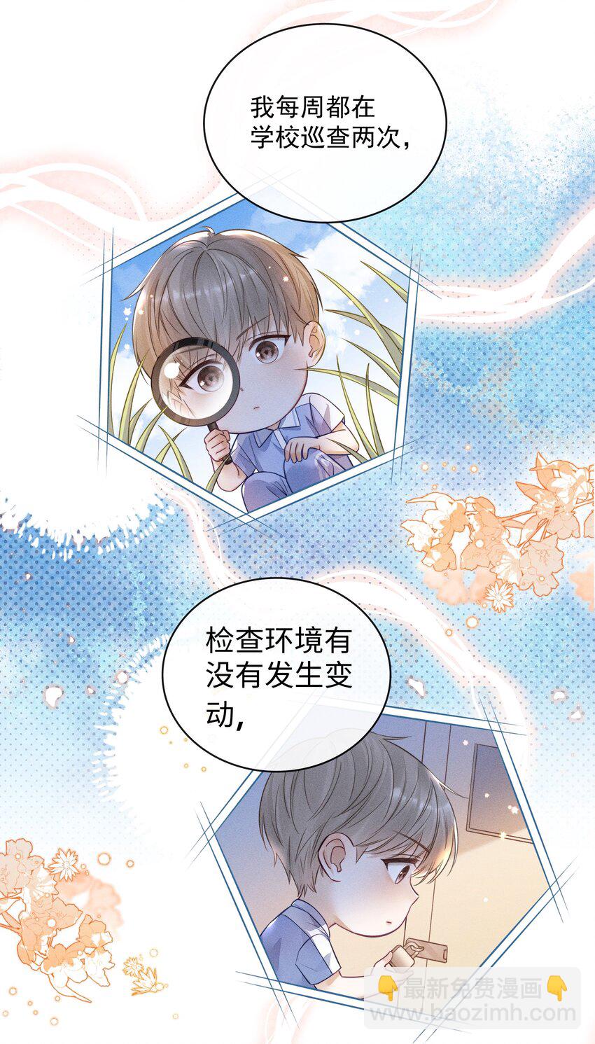 009 他这是在关心我？-第9话