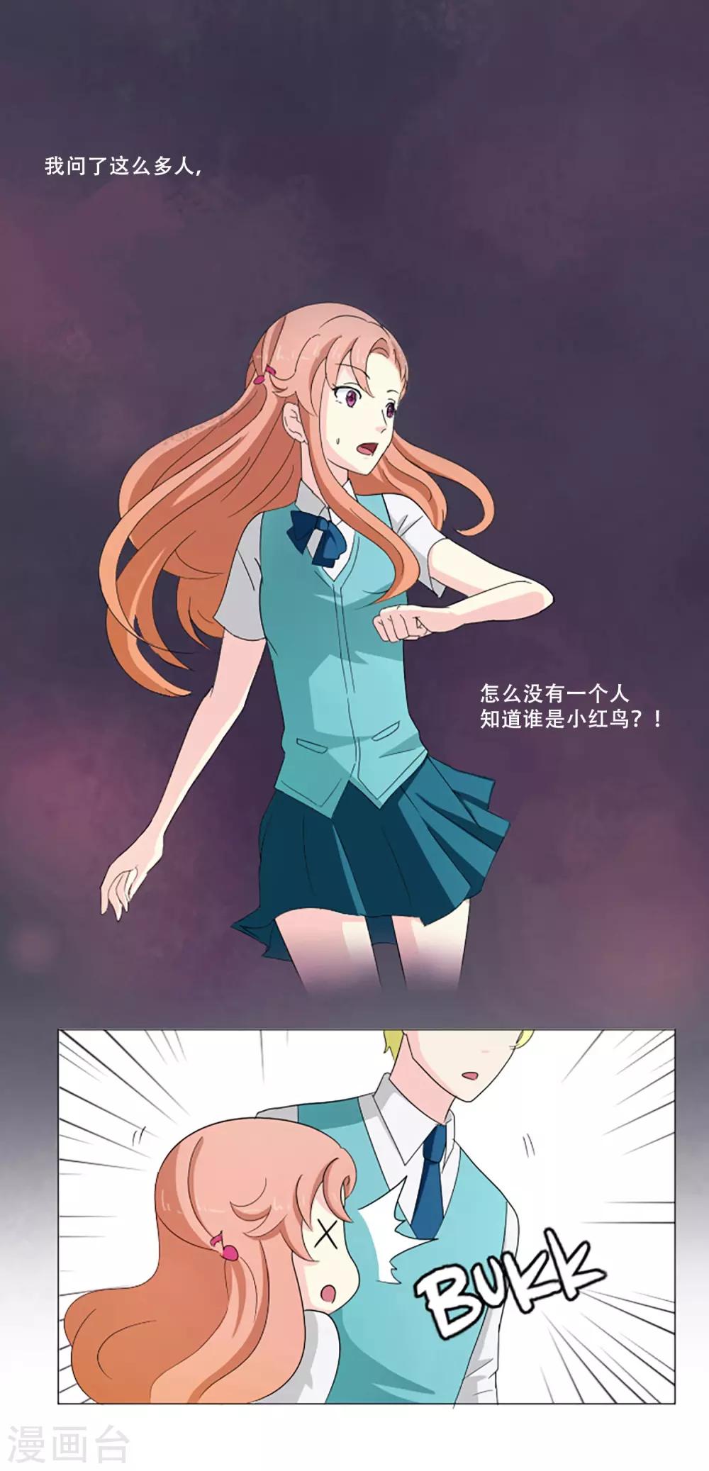 第3话 谁是小红鸟？！-第3话