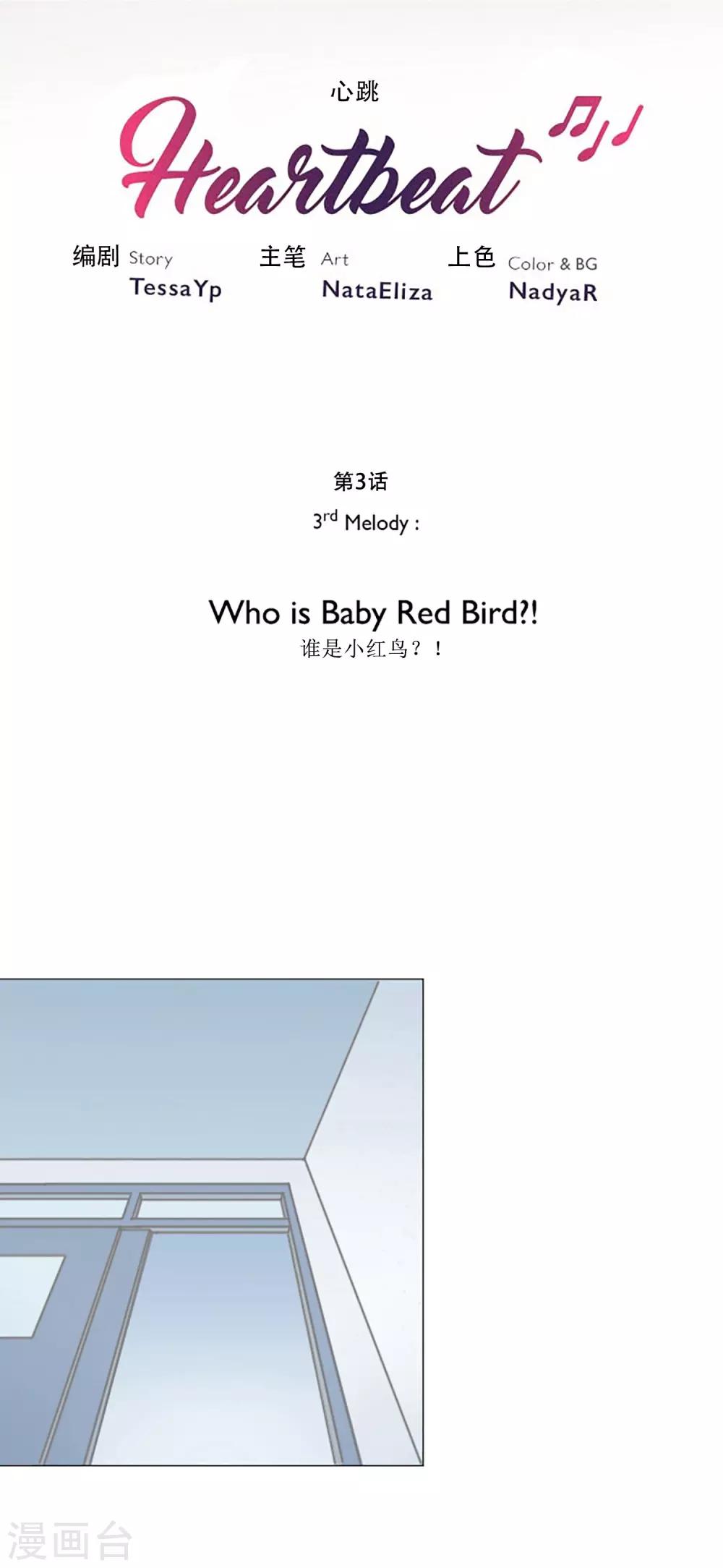 第3话 谁是小红鸟？！-第3话