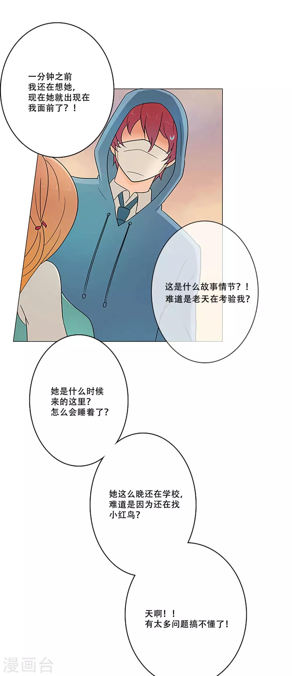 第7话 你在干什么？！-第7话