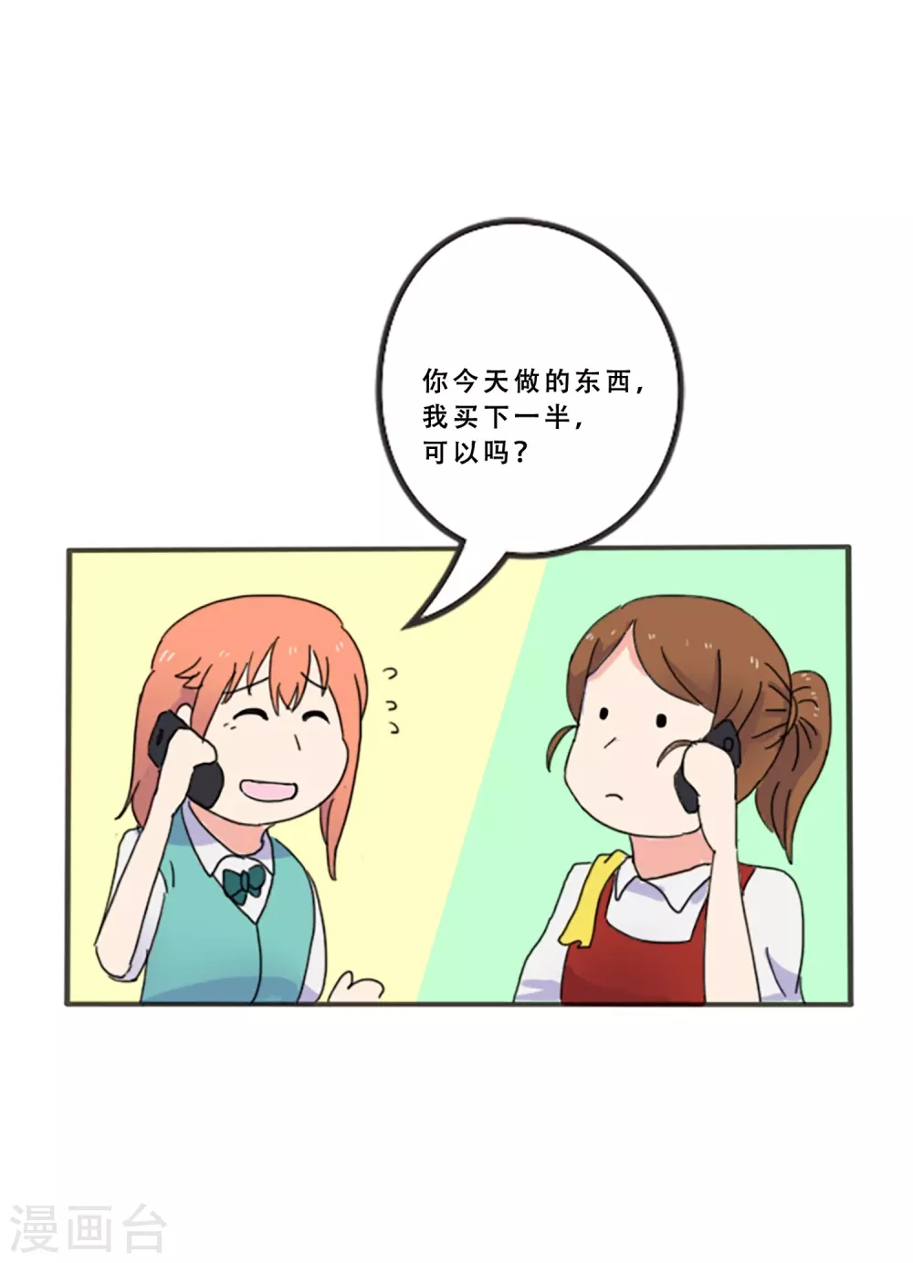 第67话 错误的希望(1/2)-第67话