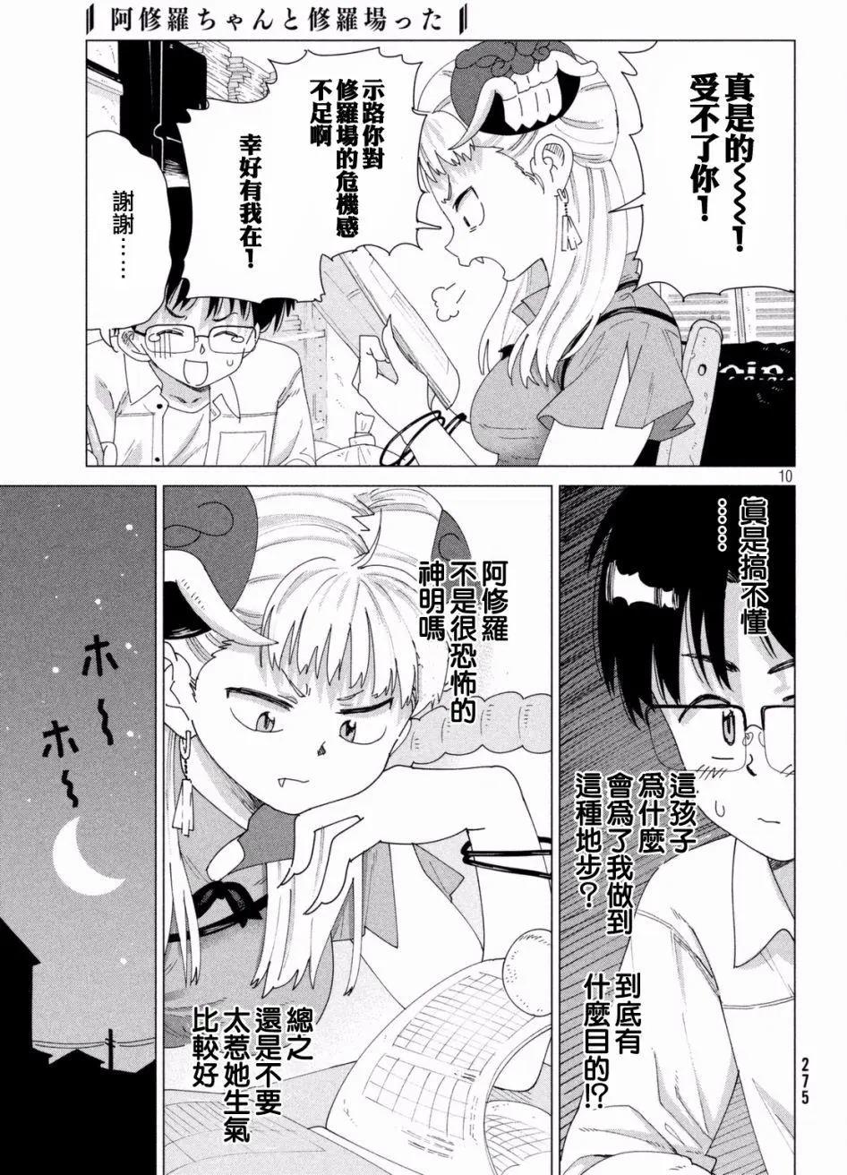 🍹和阿修罗酱的修罗场 第01回 第10页
