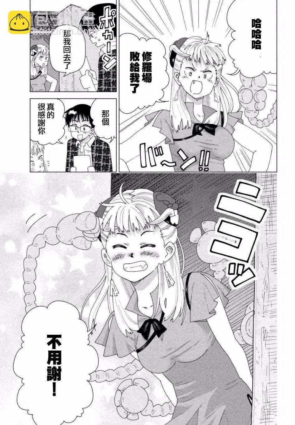 🍹和阿修罗酱的修罗场 第01回 第14页